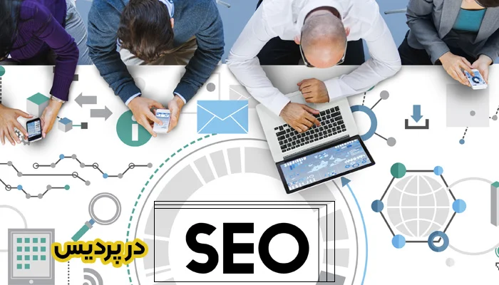 سئو سایت در پردیس